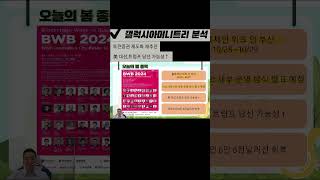 갤럭시아머니트리 종목 분석1#비트코인 #삼성전자 #sk하이닉스 #지투파워 #유한양행 #ygplus #디어유 #이렘 #고려아연 #핑거 #갤럭시아머니트리 #비에이치아이#영풍정밀#피엠티