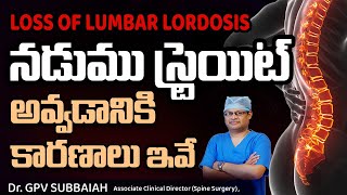 Loss of lumbar lordosis - causes | health video | health tips | Dr GPV Subbaiah | Spine surgeon