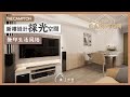 【效果設計 - The Campton】 2房新樓設計 ︳Mstudio 微工作室 ︳室內設計 ︳裝修設計｜訂造傢俬｜