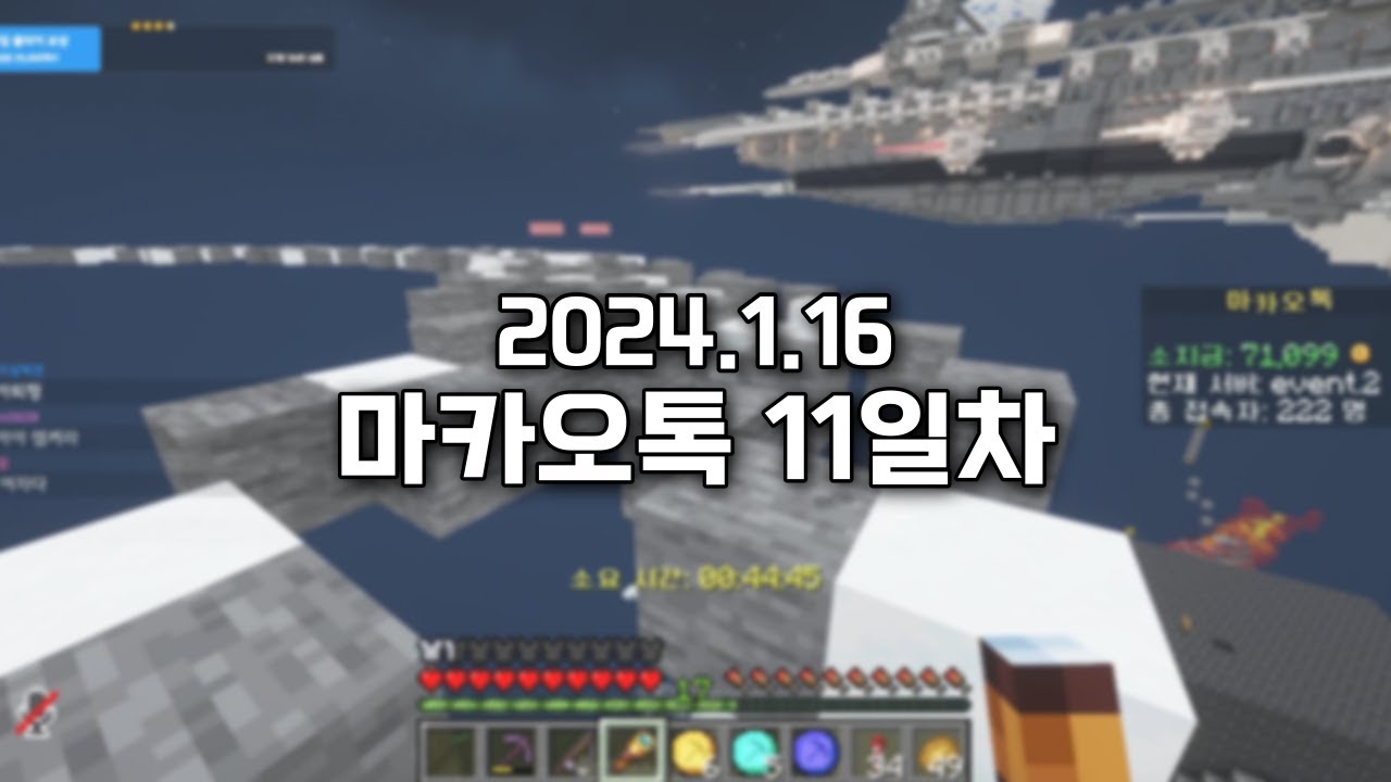 2024.1.16) 스틸로 마카오톡 11일차