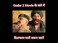 Gadar 2 # Shorts #Viral #Gadar2 #Trending @zeemusiccompany  @krklive  @5ocial