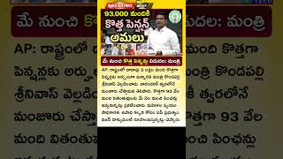 ఎప్పుడెప్పుడా అని ఎదురుచూస్తున్న కొత్త పెన్షన్లు విడుదలకు డేట్ ఫిక్స్ AP New Pension Release Date