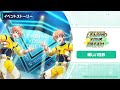 イベントストーリー|LEADING YOUR DREAM 『新しい世界』