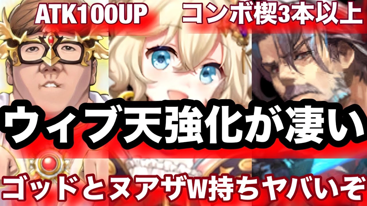 駒アプデされたウィブ天のパワーバケモンすぎるぞwゴッドヒカキソも加え立て続けの超絶強化へ【逆転オセロニア】