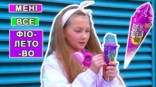 Танцуем ВОГ | Vogue Kids |Фіолетово| Ice Genaration | Мені все фіолетово