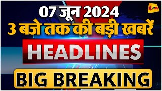 07 JUNE 2024 ॥ Breaking News ॥ Top 10 Headlines