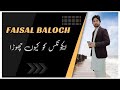 Why  faisal baloch resign econex  faisal baloch nay  econex q chori