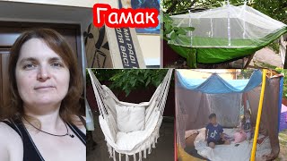 VLOG Купили классный гамак с сеткой от комаров. У Алисы опять травма