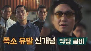 〈극한직업〉 ♨폭소 유발 캐릭터♨ 악당 콤비 신하균x오정세  방구석1열(movieroom) 91회