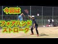 【ソフトテニス】ストローク速いボールを打つ(緩い撮影)