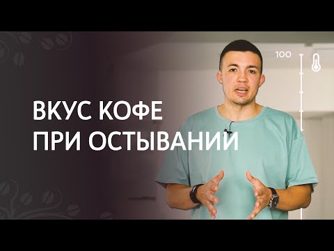 Видео: Температур, ханиаднаас кофе уух боломжтой юу?