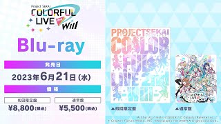 「プロジェクトセカイ COLORFUL LIVE 2nd - Will -」Blu-ray発売決定！