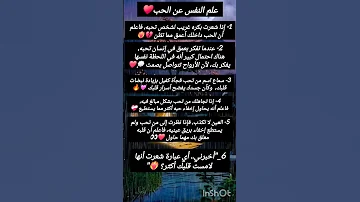 حقائق نفسية عن الحب ستصدم قلبك علم النفس في العلاقات علم النفس علم النفس عن الحب اقتباسات حب لايك 