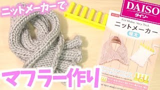 【100均DIY】ダイソー