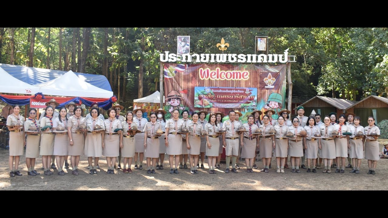 โรงเรียนภูมิวิทยา เข้าค่ายลูกเสือ-เนตรนารี 66