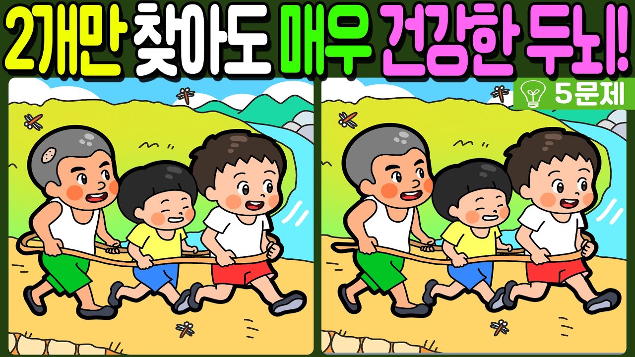【다른그림찾기/치매예방】🔥차이점 3개 중 2개만 찾아도 초특급 두뇌!【 find difference / 두뇌운동/3개 찾기/5문제/#1194】