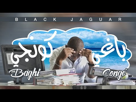        بلاك جاڭوار باغي كونجي