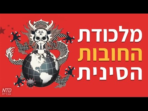 וִידֵאוֹ: אמא נתנה חיים או את המלכודת הקטלנית של חוב ללא תשלום