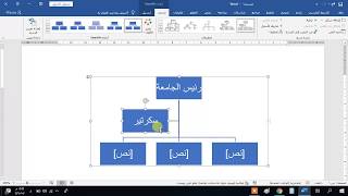 آلية إدارج الهياكل  smart art في مستند وورد