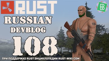Rust Devblog 108 / Дневник разработчиков 108 (28.04.2016)