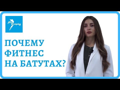 Преимущества джампинг фитнеса перед другими физическими  активностями. Джампинг фитнес на батутах