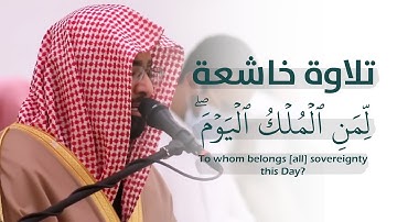 (لمن الملك اليوم) تلاوة خاشعة من سورة غافر | ناصر القطامي قرآن كريم | Quran Karim - Nasser Al-Qatami