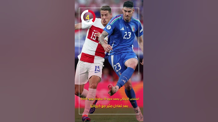المنتخب الايطالي يصعد لدور 16 ببطولة يورو 2024 بعد تعادل مثير مع كرواتيا
