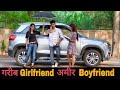 गरीब Girlfriend अमीर Boyfriend || Gareeb Vs Ameer || Paisa Ya Pyar || Gagan Summy