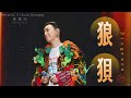 狼狽 Disgrace 首唱Live MC張天賦 𝐓𝐡𝐢𝐬 𝐢𝐬 𝐌𝐂 𝟐 𝑳𝒊𝒗𝒆 𝒊𝒏 𝐙𝐡𝐚𝐨𝐪𝐢𝐧𝐠 肇慶站 2025 8 9 FanCam飯拍 𝟒𝐊 