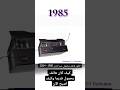 تطور هاتف محمول من 1985 الى 2024 
