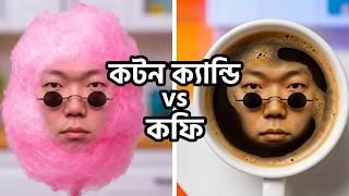 ভুল করে কটন ক্যান্ডি আর কফিতে পরিণত হলে কী ঘটে? #funny