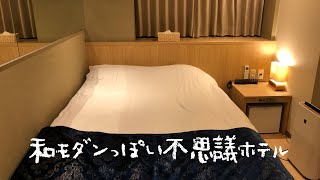 ＜宿泊レポート＞「HOTEL KOYAMA SHINJUKU（ホテル小山）」『5000円縛り』
