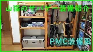 サバゲー装備紹介　PMC風