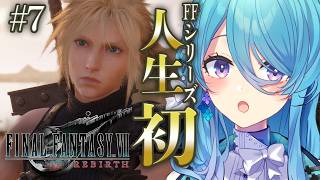 【FF7REBIRTH】人生で初めてのFINAL FANTASYシリーズ✨#7 ユフィとの合流！一週間お待たせ！※ネタバレを含みます【初見歓迎】【ユノ・ミハナダ / MEWLIVE】[JP/EN]