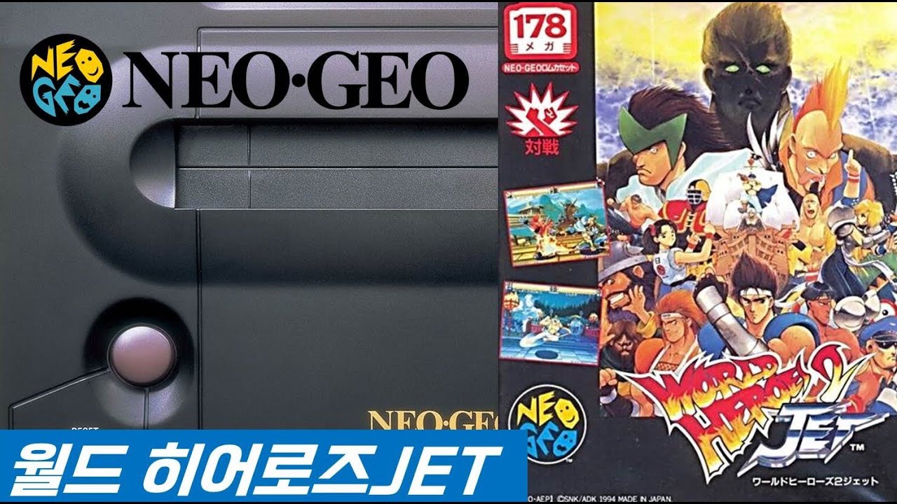 NEOGEO 네오지오 #52 월드히어로즈2 JET (ワールドヒーローズ2JET