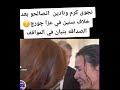 نجوي كرم ونادين اتصالحو ف عزاء جوجل الراسي