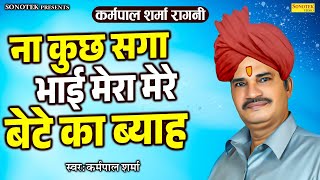              Haryanvi Ragniabhimanyu Vivahsonotek