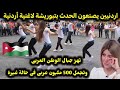 اردنين يصنعون الحدث بتبوريشة لاغنية أردنية تهز جبال الوطن العربى وتجعل     مليون عربى فى حالة غيرة نجومي