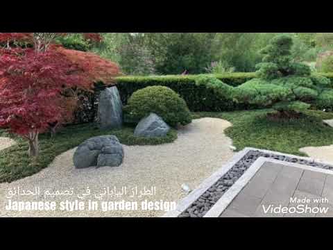 فيديو: حديقة على الطراز الياباني: عناصر التصميم. تحوط دائم سريع النمو. ممرات حديقة حجرية