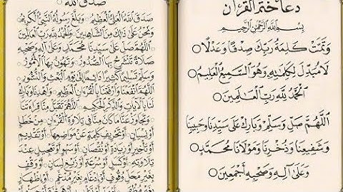 دعاء ختم القرآن الكريم تلاوة خاشعة تريح النفس