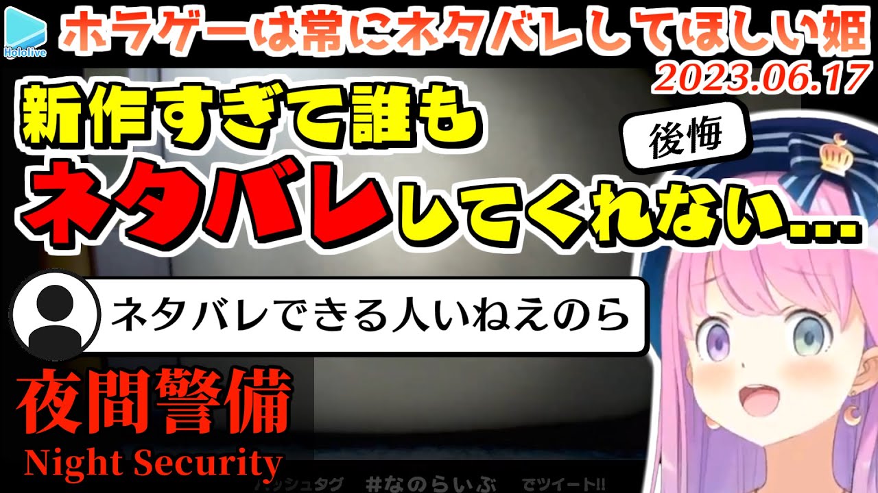 【夜間警備】新作すぎてネタバレされないホラゲーに手を出した事に後悔するルーナ姫【ネタバレ注意/2023.06.17/姫森ルーナ/ホロライブ切り抜き】