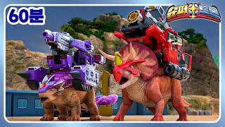 [슈퍼트론] 슈퍼트론 모아보기 | 1시간 | Supertrons | 공룡 | 티라노 | Dinosaur