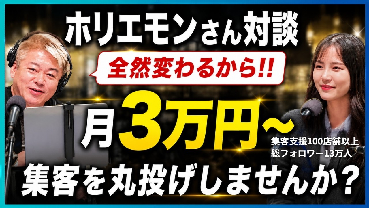 ホリエモン(堀江貴文)さん対談