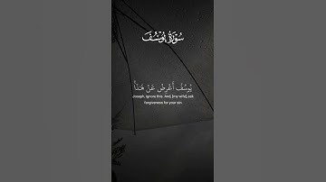 واستبقا الباب وقدت قميصه من دبر _كروما خلفية سوداء _ سورة يوسف _ قرآن شاشة سوداء #قرآن