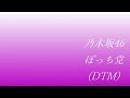 乃木坂46 ぼっち党 CeVIO坂46歌唱vers (DTM)
