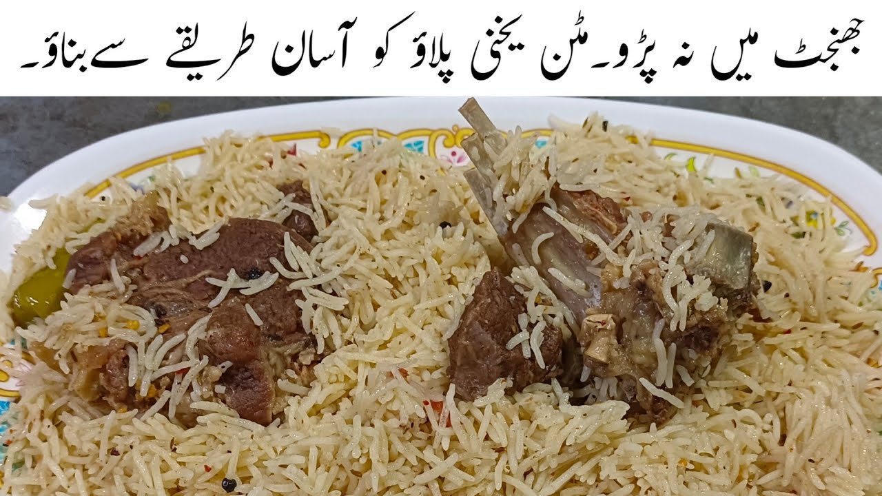 Mutton Pulao | Mutton Yakhni Pulao Recipe By BaBa Food AWC