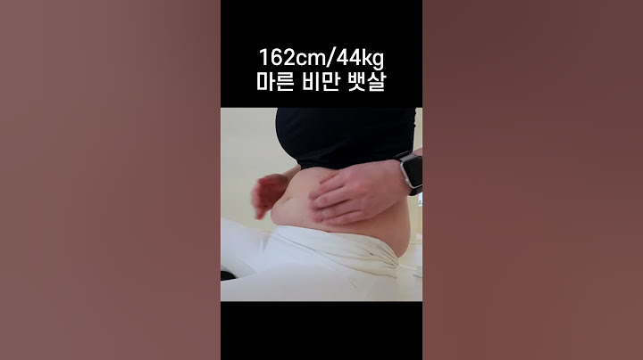 44kg 마른 비만 뱃살