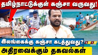 🔴தமிழ்நாட்டில் கஞ்சா புழக்கம்! காரணம் இதுதான் தெரியுமா? நாதக சிவசங்கரன் பேட்டி!|exclusive interview| by Zhagaram Voice 7,220 views 4 days ago 47 minutes