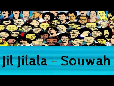    سواح من أجمل أغاني جيل جيلالة