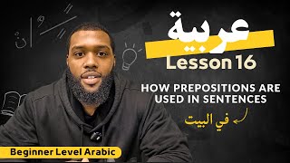 Lesson 16: The Predicate & Genitive Particles | حرف جرّ | A Poetic Guide to Arabic for Beginners